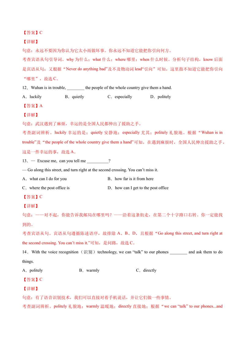 《Unit3单元培优（解析版）_初中英语789_26秋最新人教版英语九年级上册_26秋人教九上_39、赠送其它资料_旧版资料_4.习题试卷_4人教英语9全一册课时练习（112份）_Unit3单元培优》第4页预览