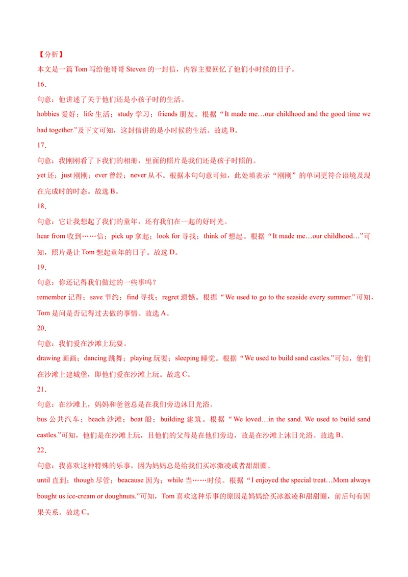 《Unit3单元培优（解析版）_初中英语789_26秋最新人教版英语九年级上册_26秋人教九上_39、赠送其它资料_旧版资料_4.习题试卷_4人教英语9全一册课时练习（112份）_Unit3单元培优》第7页预览