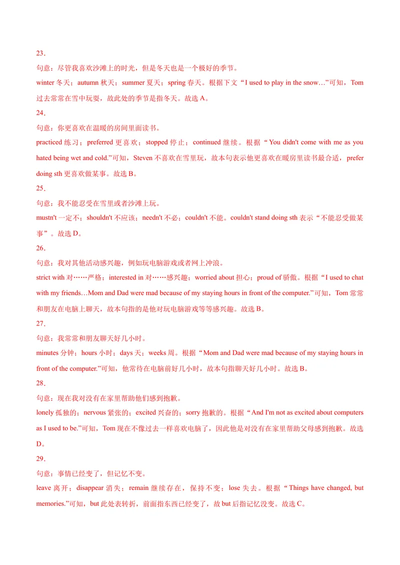 《Unit3单元培优（解析版）_初中英语789_26秋最新人教版英语九年级上册_26秋人教九上_39、赠送其它资料_旧版资料_4.习题试卷_4人教英语9全一册课时练习（112份）_Unit3单元培优》第8页预览