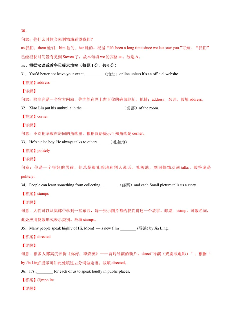 《Unit3单元培优（解析版）_初中英语789_26秋最新人教版英语九年级上册_26秋人教九上_39、赠送其它资料_旧版资料_4.习题试卷_4人教英语9全一册课时练习（112份）_Unit3单元培优》第9页预览