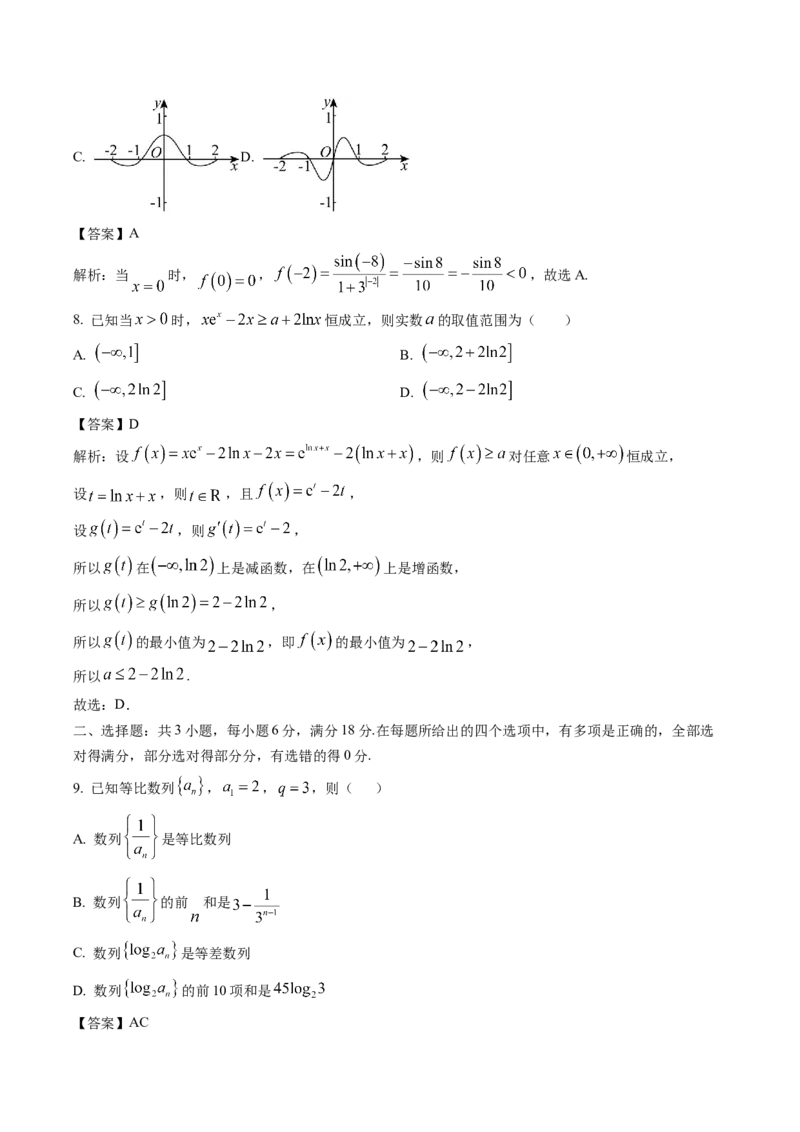 《四川省字节精准教育联盟2025-2026学年高二下学期期中考试数学Word版含解析_2024-2027高二（7-7月题库）_2026年06月高二试卷_260610四川省字节精准教育联盟2025-2026学年高二下学期期中考试》第3页预览