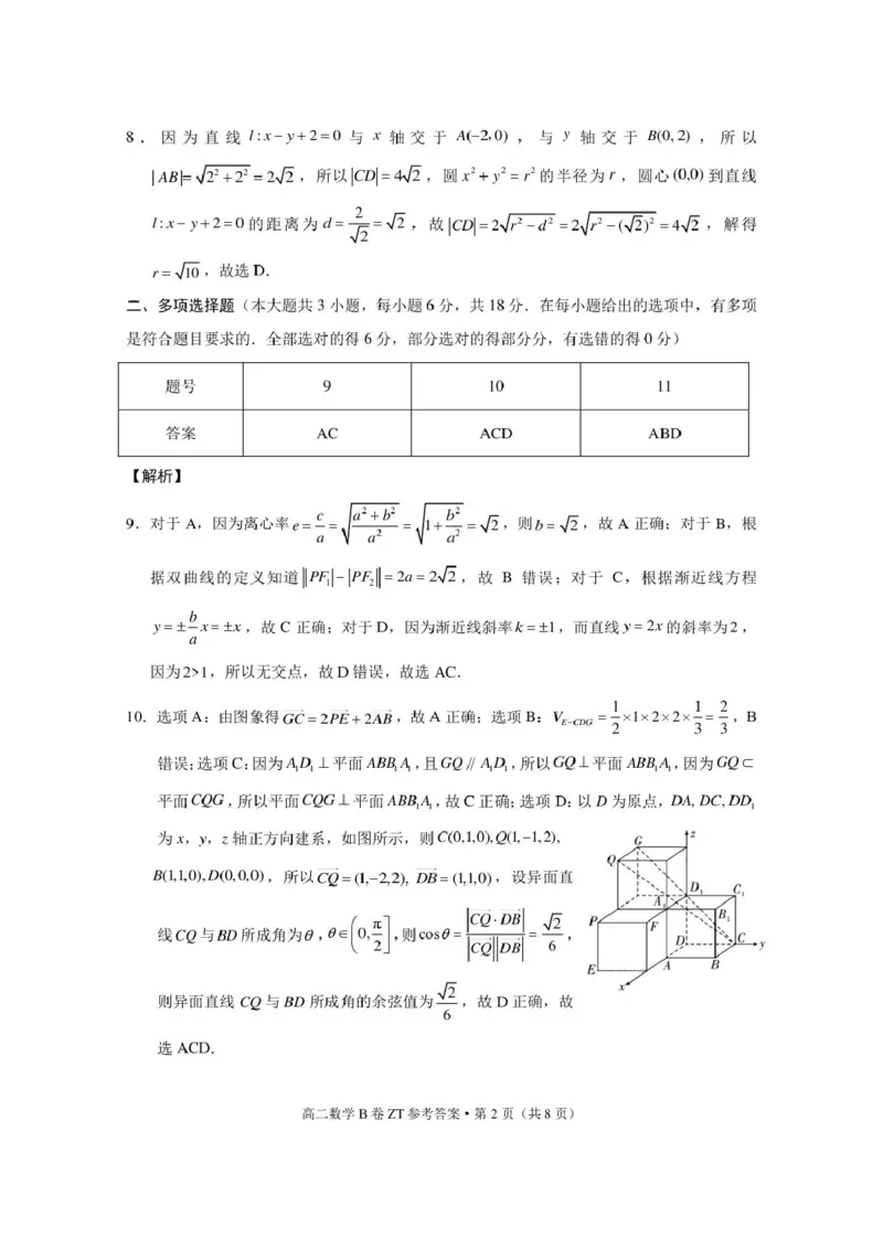 《云南省昭通一中教研联盟2025-2026学年高二下学期期中考试（B卷）数学试卷（图片版，含答案）_2024-2027高二（7-7月题库）_2026年05月高二试卷》第4页预览