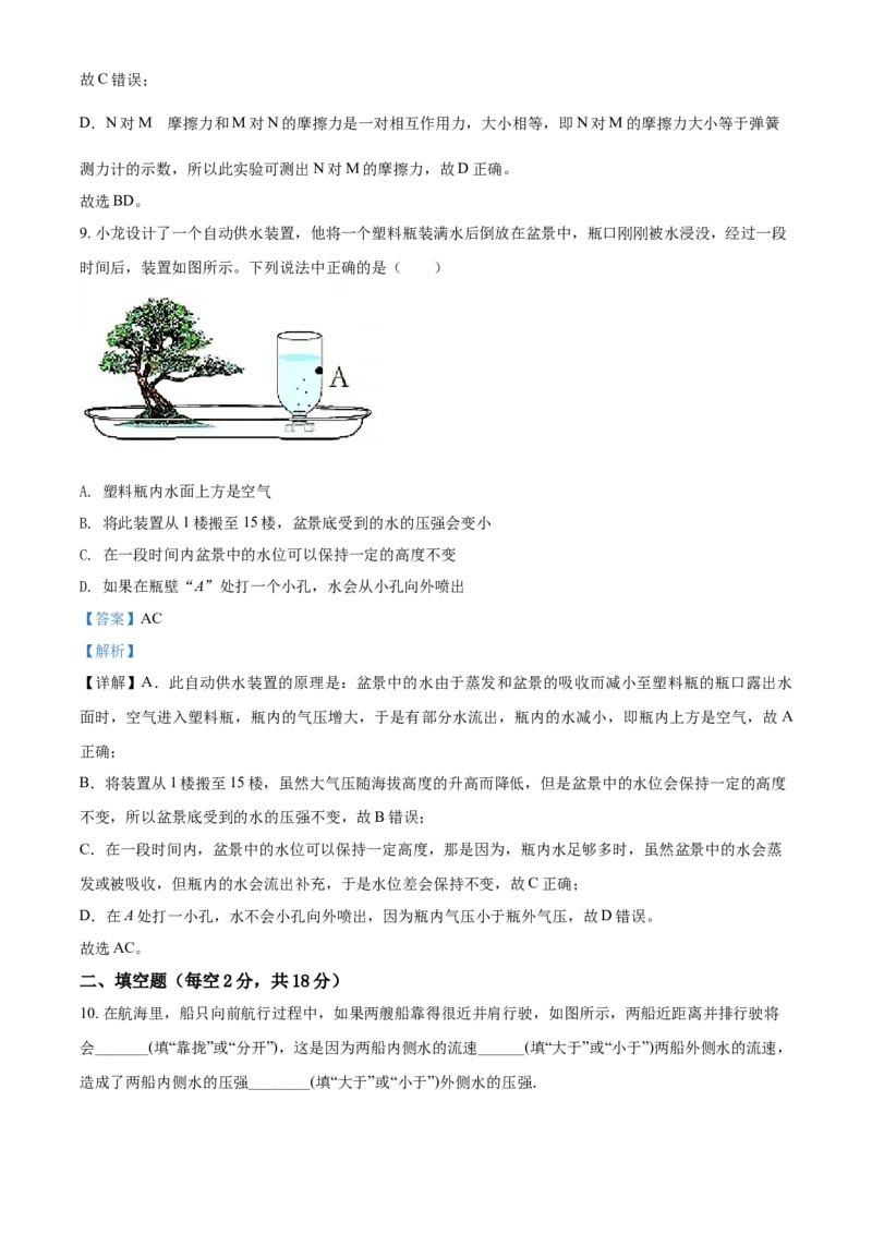 《精品解析：辽宁省沈阳市和平区2019-2020学年八年级（下）期末物理试题（解析版）_1、初中学习资料_4-4、物理_4-4-4、初二物理下册_2023更新_物理8下：2020年各地月考、期中、期末卷》第6页预览