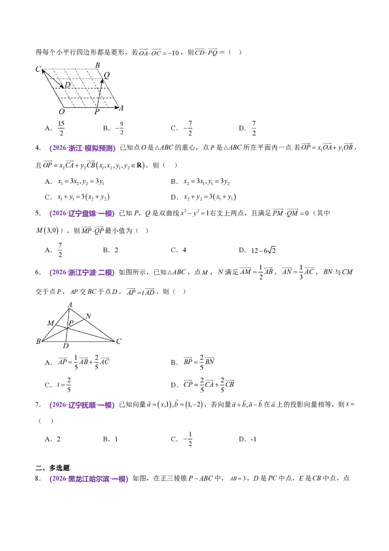 《数学终极押题猜想（全国一卷通用）（试题版）_2024-2027高三（6-6月题库）_2026年05月高三试卷_260517数学终极押题猜想（全国一卷通用）2026年高考数学终极冲刺讲练测》第5页预览