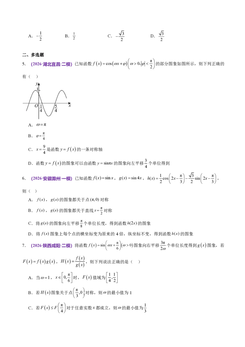 《数学终极押题猜想（全国一卷通用）（试题版）_2024-2027高三（6-6月题库）_2026年05月高三试卷_260517数学终极押题猜想（全国一卷通用）2026年高考数学终极冲刺讲练测》第8页预览