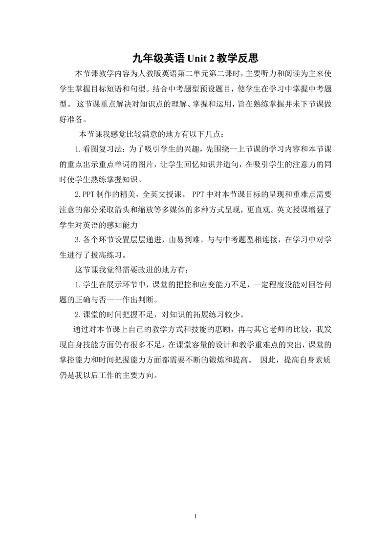 《Unit2教学反思_初中英语789_26秋最新人教版英语九年级上册_26秋人教九上_39、赠送其它资料_旧版资料_1.精品课件_1.英语9年级上--课件（精品1）_Unit2》第1页预览