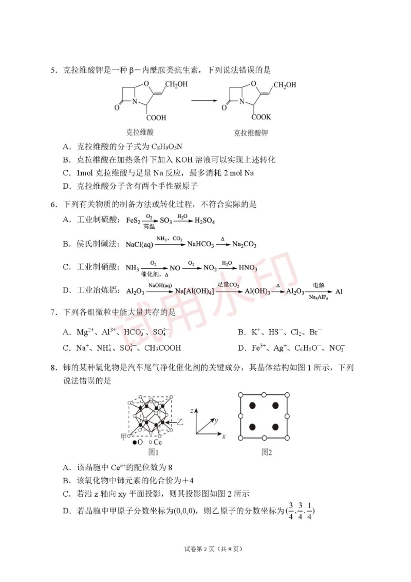 《化学_2024-2027高二（7-7月题库）_2026年06月高二试卷_260619重庆市渝西中学2025-2026学年高二下学期6月阶段检测_重庆市渝西中学2025-2026学年高二下学期6月月考化学试题（图片版，含答案）》第2页预览