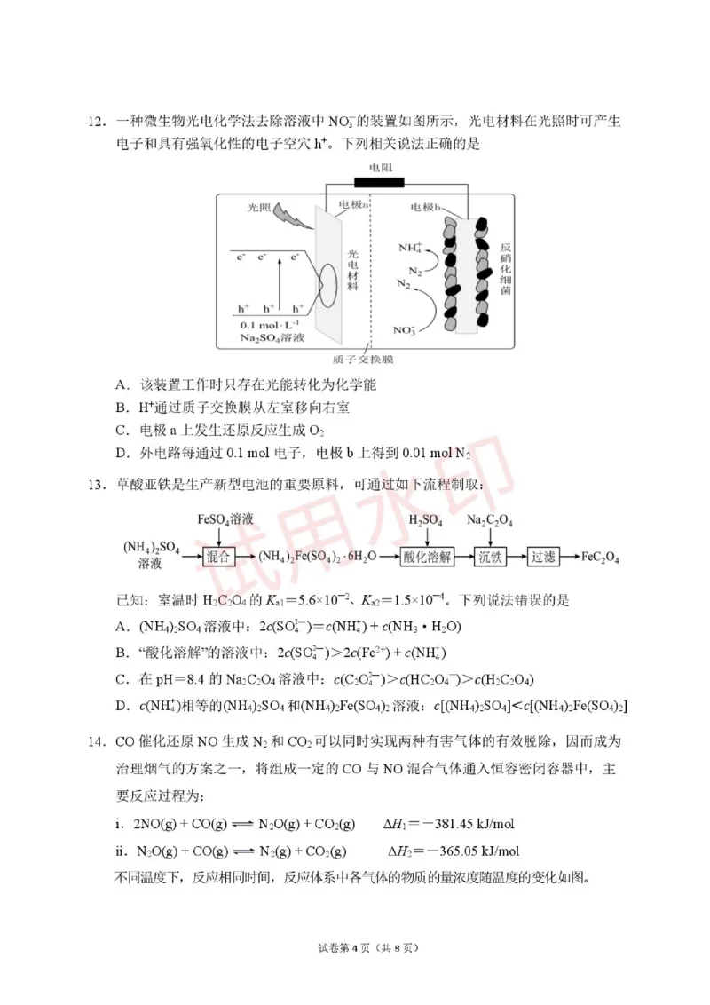 《化学_2024-2027高二（7-7月题库）_2026年06月高二试卷_260619重庆市渝西中学2025-2026学年高二下学期6月阶段检测_重庆市渝西中学2025-2026学年高二下学期6月月考化学试题（图片版，含答案）》第4页预览