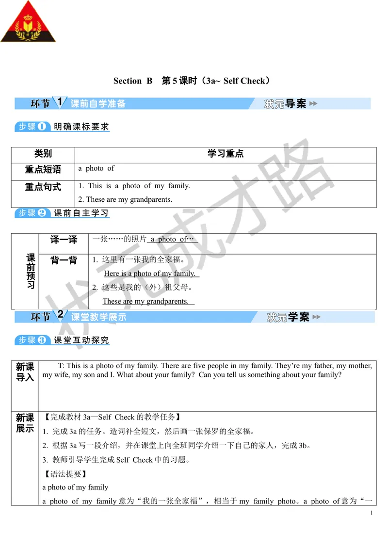 《Unit2第5课时_初中英语789_最新人教版英语七年级上册_七上英语旧版_第二套_人教版英语七年级上册教案_人教版英语七年级上册教案_Unit2》第1页预览