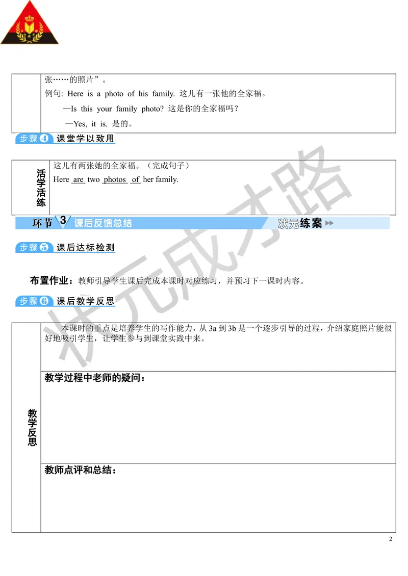 《Unit2第5课时_初中英语789_最新人教版英语七年级上册_七上英语旧版_第二套_人教版英语七年级上册教案_人教版英语七年级上册教案_Unit2》第2页预览