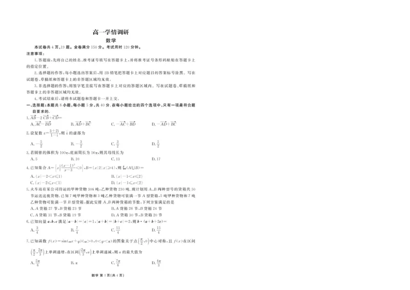 《广东衡水金卷2026年高一下学期6月学情调研数学试题_2024-2027高三（6-6月题库）_2026年06月高三试卷（数理化）_2026年6月高中数学试题汇编_0623数学》第1页预览