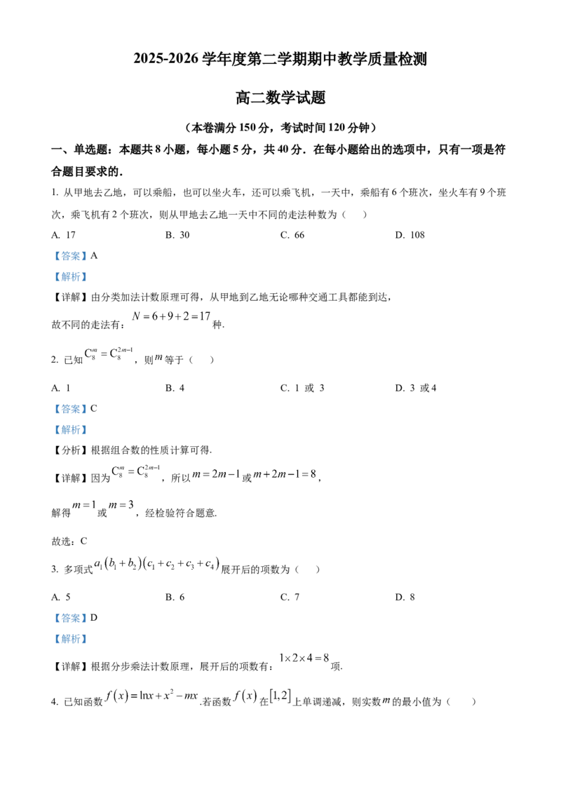 《安徽宿州市皖北十三校2025-2026学年高二下学期5月期中教学质量检测数学试题Word版含解析_2024-2027高二（7-7月题库）_2026年05月高二试卷》第1页预览
