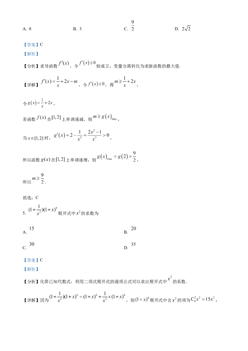《安徽宿州市皖北十三校2025-2026学年高二下学期5月期中教学质量检测数学试题Word版含解析_2024-2027高二（7-7月题库）_2026年05月高二试卷》第2页预览