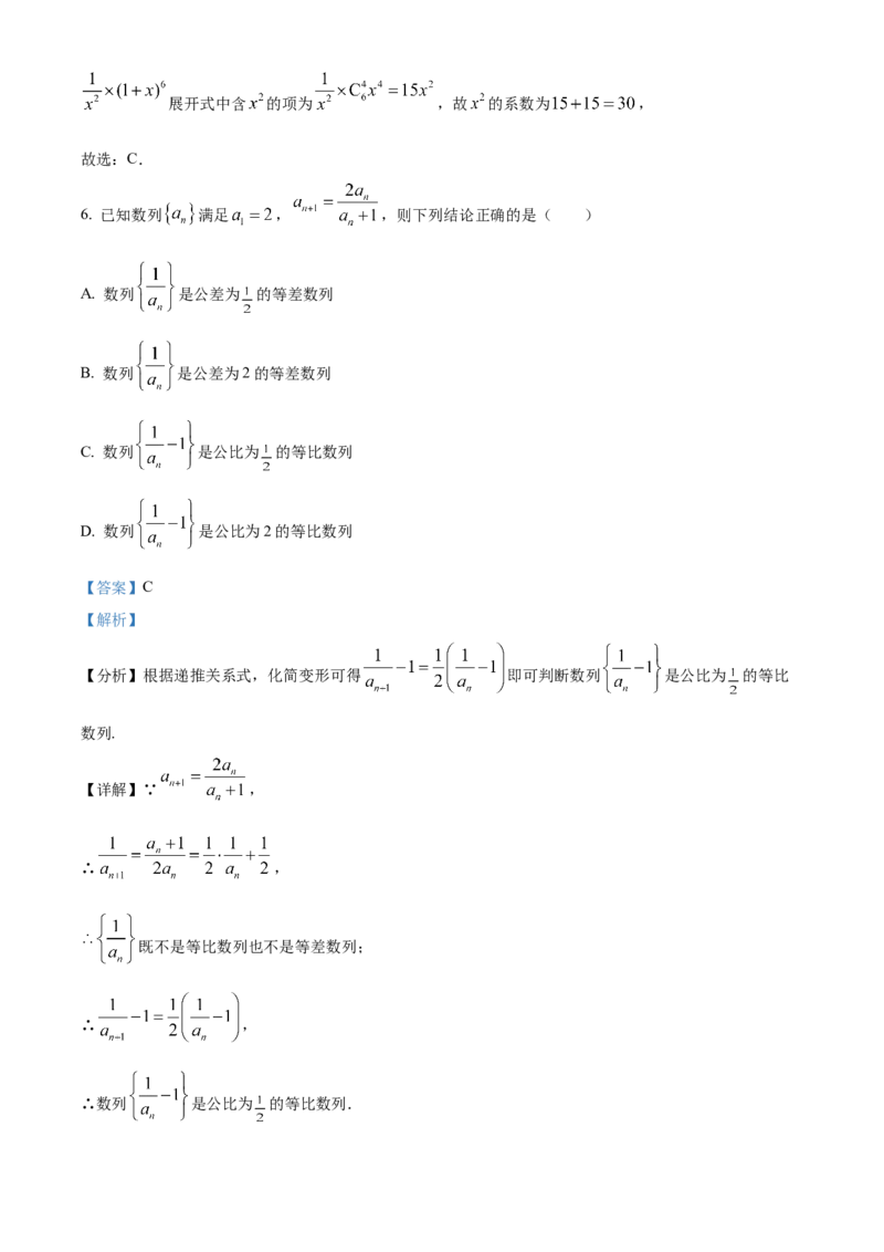 《安徽宿州市皖北十三校2025-2026学年高二下学期5月期中教学质量检测数学试题Word版含解析_2024-2027高二（7-7月题库）_2026年05月高二试卷》第3页预览