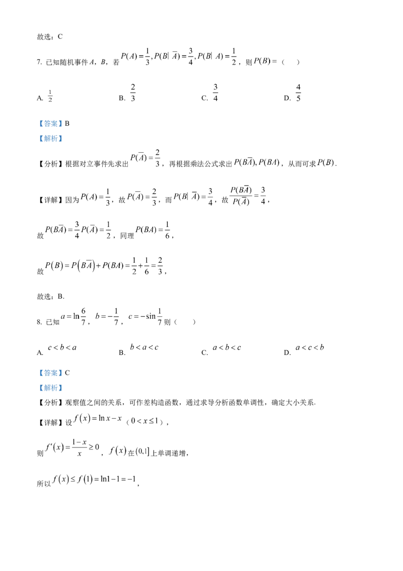 《安徽宿州市皖北十三校2025-2026学年高二下学期5月期中教学质量检测数学试题Word版含解析_2024-2027高二（7-7月题库）_2026年05月高二试卷》第4页预览