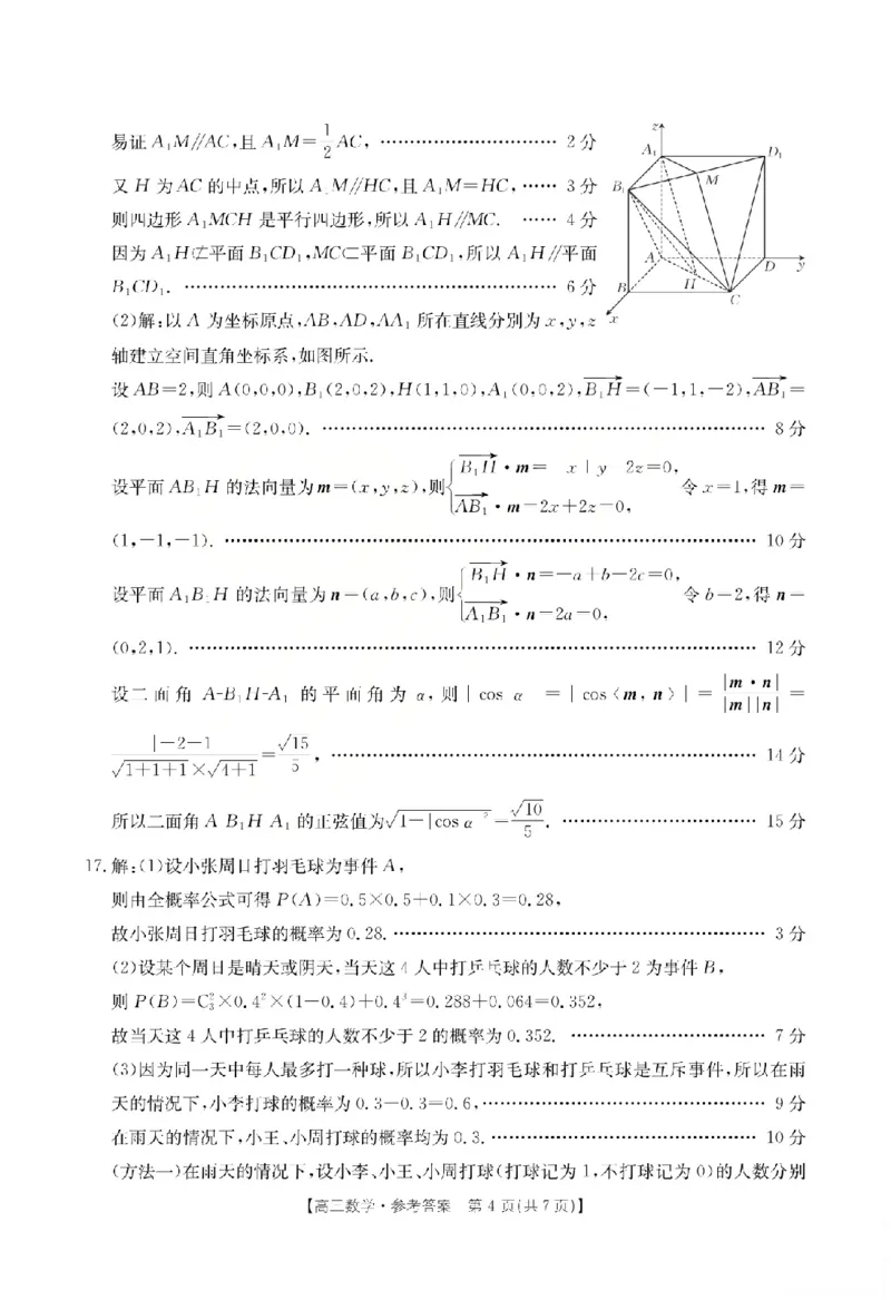 《数学答案_2024-2027高三（6-6月题库）_2026年05月高三试卷_260519山西省运城市2026年高三高考考前适应性测试》第4页预览