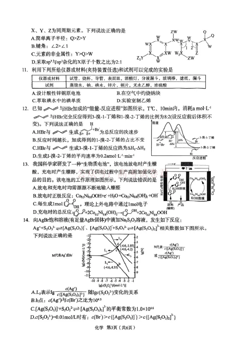 《陕西省宝鸡市2026届高考模拟检测试题（二）化学_12.2026年4月全国各地高考模拟卷_2026年陕西省宝鸡市高考模拟检测试题（二）_05化学_陕西省宝鸡市高考模拟检测试题（二）》第3页预览