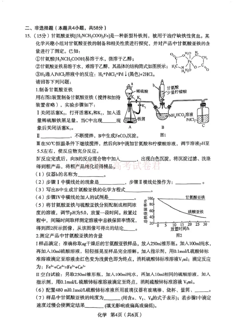 《陕西省宝鸡市2026届高考模拟检测试题（二）化学_12.2026年4月全国各地高考模拟卷_2026年陕西省宝鸡市高考模拟检测试题（二）_05化学_陕西省宝鸡市高考模拟检测试题（二）》第4页预览