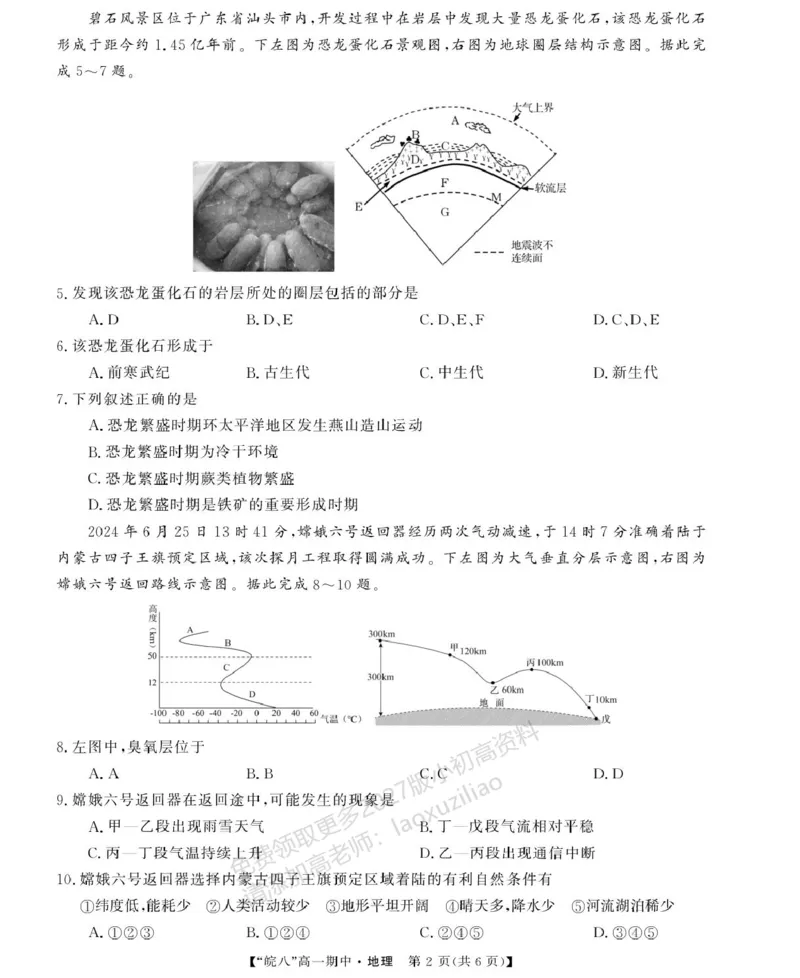 《安徽省“皖南八校”2025-2026学年高一上学期期中考试地理PDF版含解析_2026年高一《月考+期中考+阶段性检测真题合集》全国各省全科无水印》第2页预览