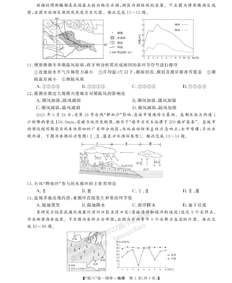 《安徽省“皖南八校”2025-2026学年高一上学期期中考试地理PDF版含解析_2026年高一《月考+期中考+阶段性检测真题合集》全国各省全科无水印》第3页预览