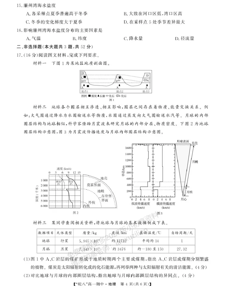 《安徽省“皖南八校”2025-2026学年高一上学期期中考试地理PDF版含解析_2026年高一《月考+期中考+阶段性检测真题合集》全国各省全科无水印》第4页预览