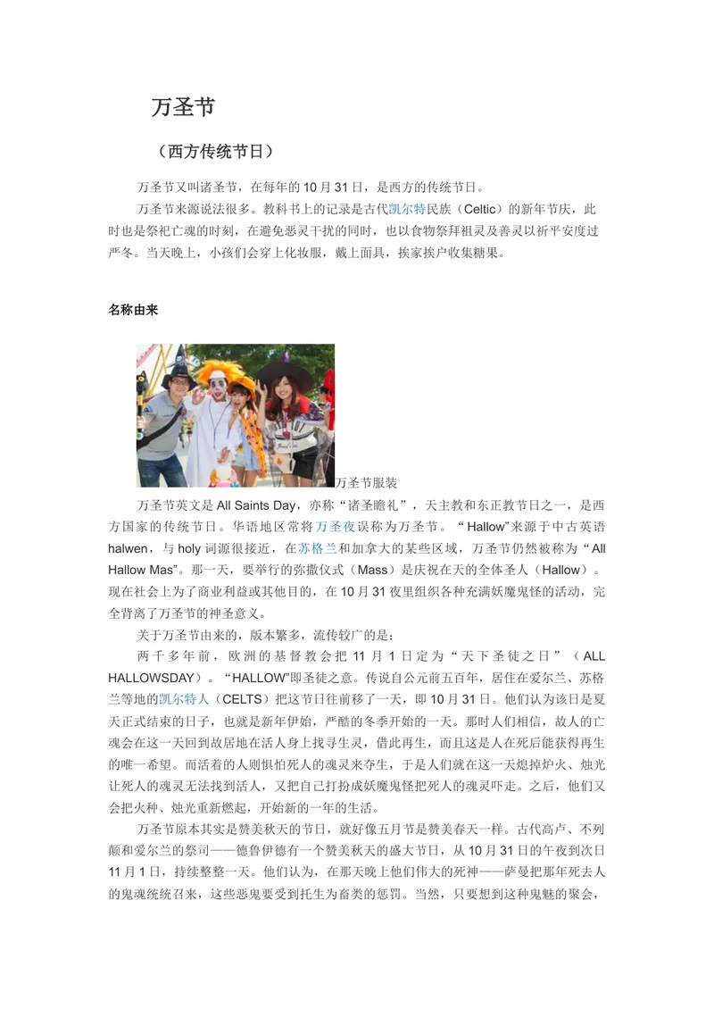 《Unit2西方节日与文化_初中英语789_26秋最新人教版英语九年级上册_26秋人教九上_39、赠送其它资料_旧版资料_11.备课素材（赠送）_九英上(RJ)--4备课素材_1.文档_文化背景资料》第1页预览