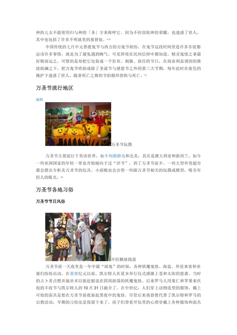 《Unit2西方节日与文化_初中英语789_26秋最新人教版英语九年级上册_26秋人教九上_39、赠送其它资料_旧版资料_11.备课素材（赠送）_九英上(RJ)--4备课素材_1.文档_文化背景资料》第4页预览