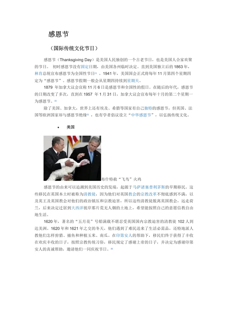 《Unit2西方节日与文化_初中英语789_26秋最新人教版英语九年级上册_26秋人教九上_39、赠送其它资料_旧版资料_11.备课素材（赠送）_九英上(RJ)--4备课素材_1.文档_文化背景资料》第6页预览