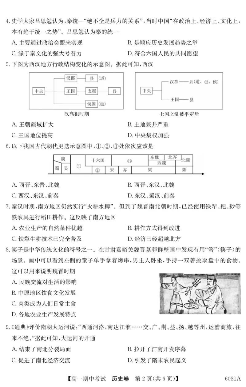 《南宁4+N联盟2025秋季期中高一历史试卷_2026年高一《月考+期中考+阶段性检测真题合集》全国各省全科无水印_广西南宁市“4+N”联盟学校2026学年高一上学期期中考试》第2页预览