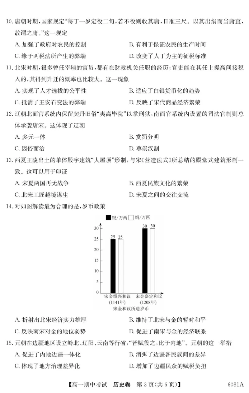 《南宁4+N联盟2025秋季期中高一历史试卷_2026年高一《月考+期中考+阶段性检测真题合集》全国各省全科无水印_广西南宁市“4+N”联盟学校2026学年高一上学期期中考试》第3页预览