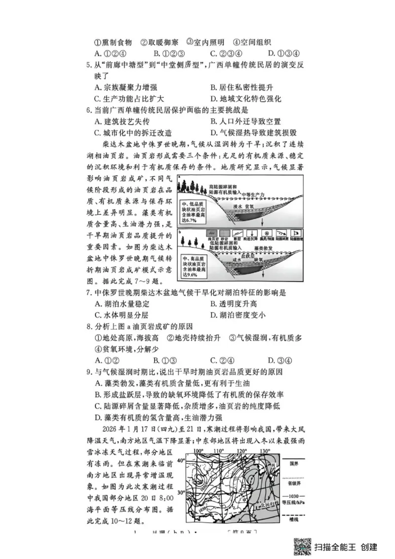 《地理试卷_2024-2027高三（6-6月题库）_2026年05月高三试卷_2605032026届河南省金太阳4月联考（全科）_地理2026届河南省金太阳4月联考》第2页预览