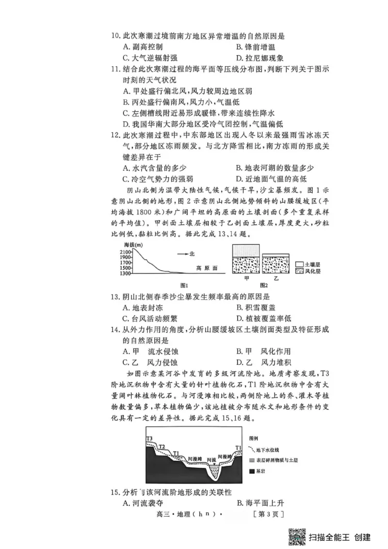 《地理试卷_2024-2027高三（6-6月题库）_2026年05月高三试卷_2605032026届河南省金太阳4月联考（全科）_地理2026届河南省金太阳4月联考》第3页预览