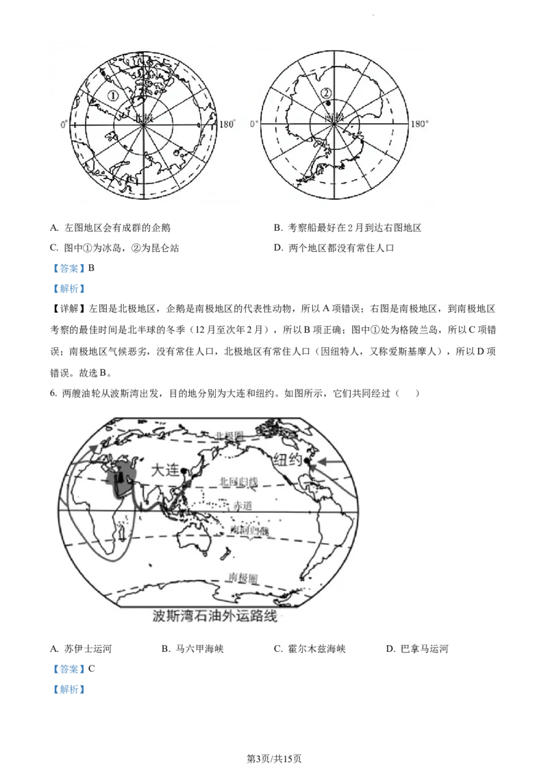 《精品解析：2019年辽宁省大连市中考地理真题（解析版）_12.2026年4月全国各地高考模拟卷_2026版初中金考卷•45套中考试卷汇编系列合集_全国版中考真题(1)_辽宁各地中考_辽宁地理（24）》第3页预览