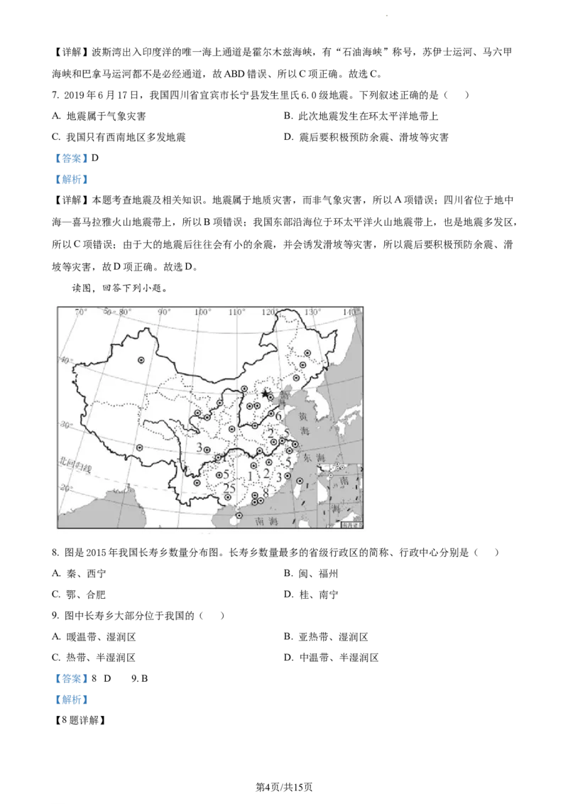 《精品解析：2019年辽宁省大连市中考地理真题（解析版）_12.2026年4月全国各地高考模拟卷_2026版初中金考卷•45套中考试卷汇编系列合集_全国版中考真题(1)_辽宁各地中考_辽宁地理（24）》第4页预览