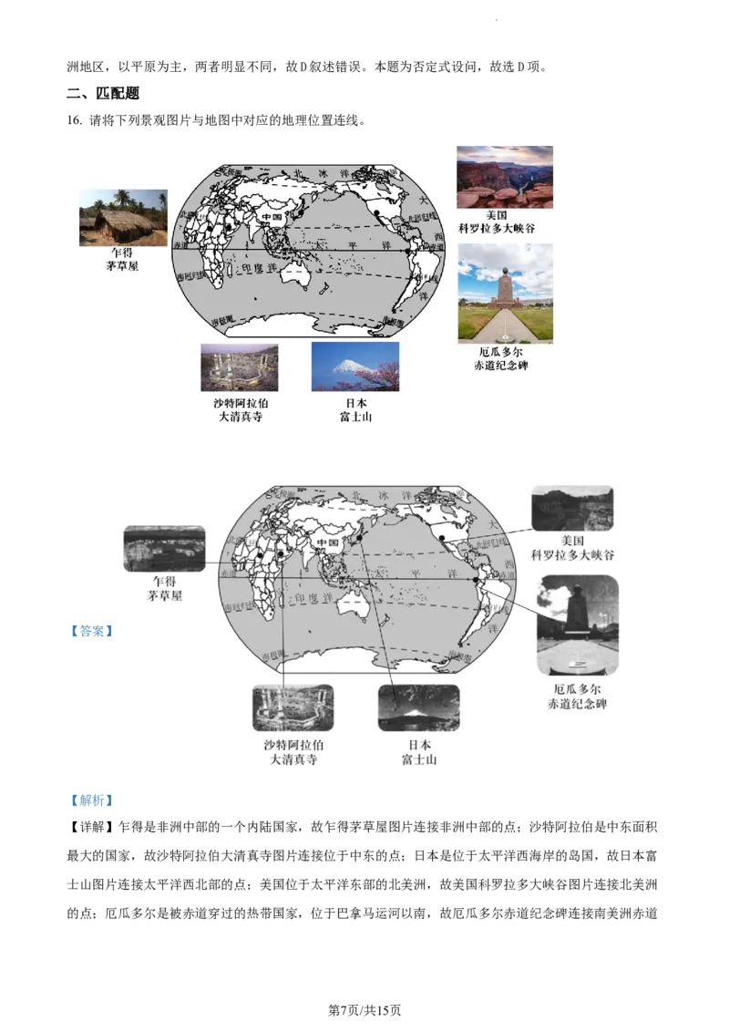 《精品解析：2019年辽宁省大连市中考地理真题（解析版）_12.2026年4月全国各地高考模拟卷_2026版初中金考卷•45套中考试卷汇编系列合集_全国版中考真题(1)_辽宁各地中考_辽宁地理（24）》第7页预览