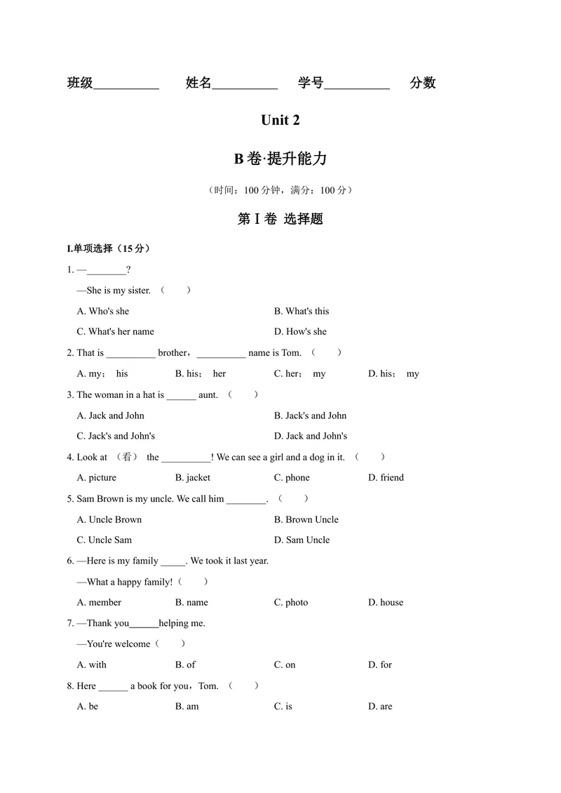 《Unit2（B卷·提升能力）（原卷版）-单元测试七年级英语上册分层训练AB卷（人教版）_初中英语789_最新人教版英语七年级上册_英语7上最新改版_04.英语7上-试题_单元测试卷_单元AB卷》第1页预览