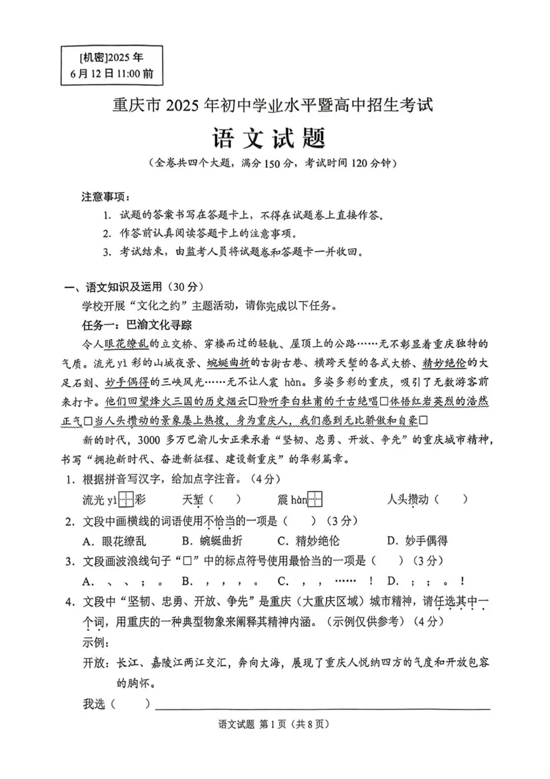 《（无水印完整版）2025年重庆市中考语文真题_12.2026年4月全国各地高考模拟卷_2026版初中金考卷•45套中考试卷汇编系列合集_全国版中考真题_2025年全国中考真题答案（按省市分类）(10)》第1页预览
