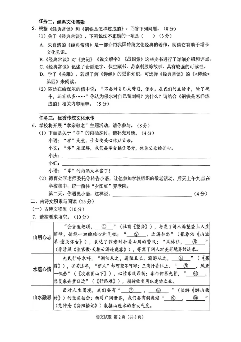 《（无水印完整版）2025年重庆市中考语文真题_12.2026年4月全国各地高考模拟卷_2026版初中金考卷•45套中考试卷汇编系列合集_全国版中考真题_2025年全国中考真题答案（按省市分类）(10)》第2页预览