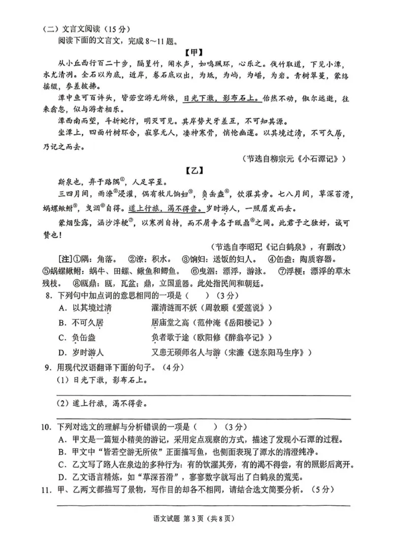 《（无水印完整版）2025年重庆市中考语文真题_12.2026年4月全国各地高考模拟卷_2026版初中金考卷•45套中考试卷汇编系列合集_全国版中考真题_2025年全国中考真题答案（按省市分类）(10)》第3页预览
