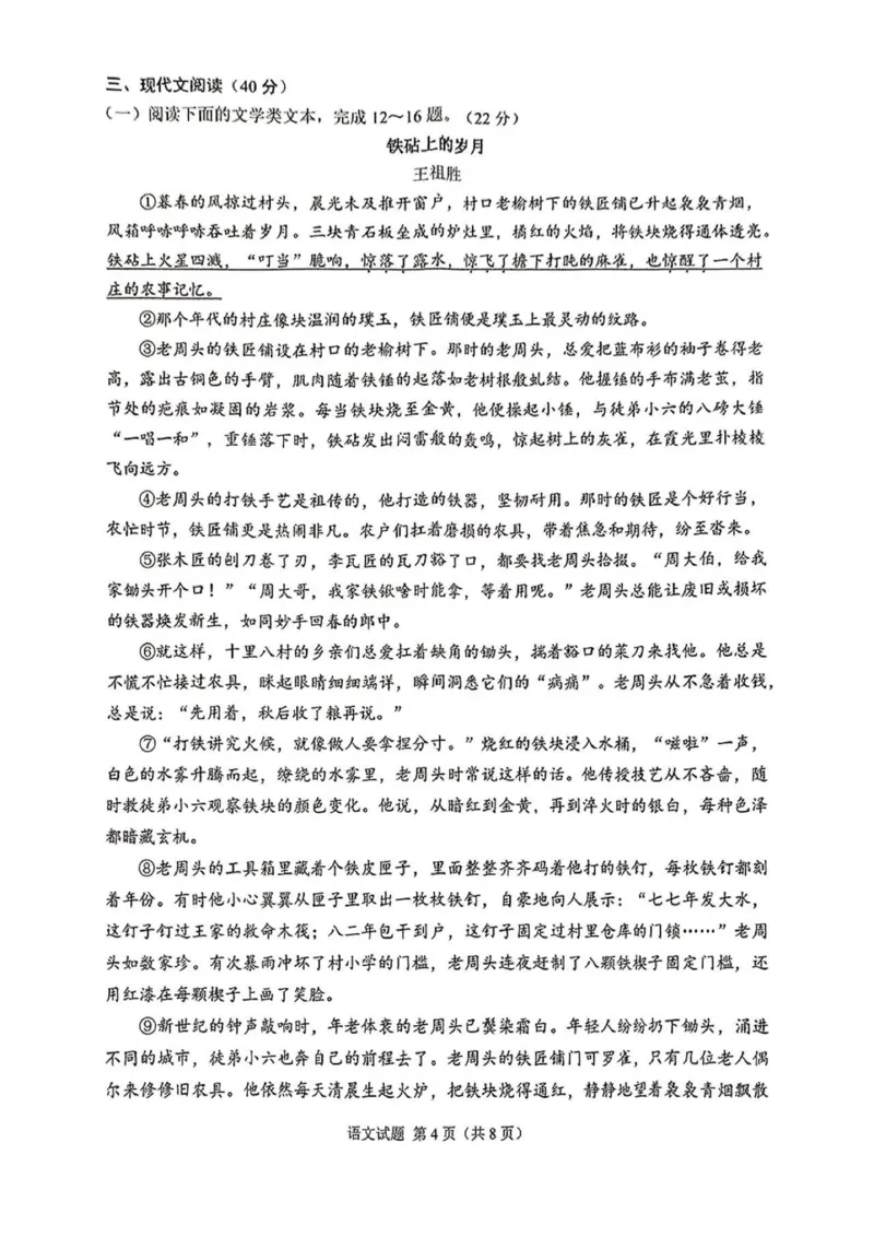《（无水印完整版）2025年重庆市中考语文真题_12.2026年4月全国各地高考模拟卷_2026版初中金考卷•45套中考试卷汇编系列合集_全国版中考真题_2025年全国中考真题答案（按省市分类）(10)》第4页预览