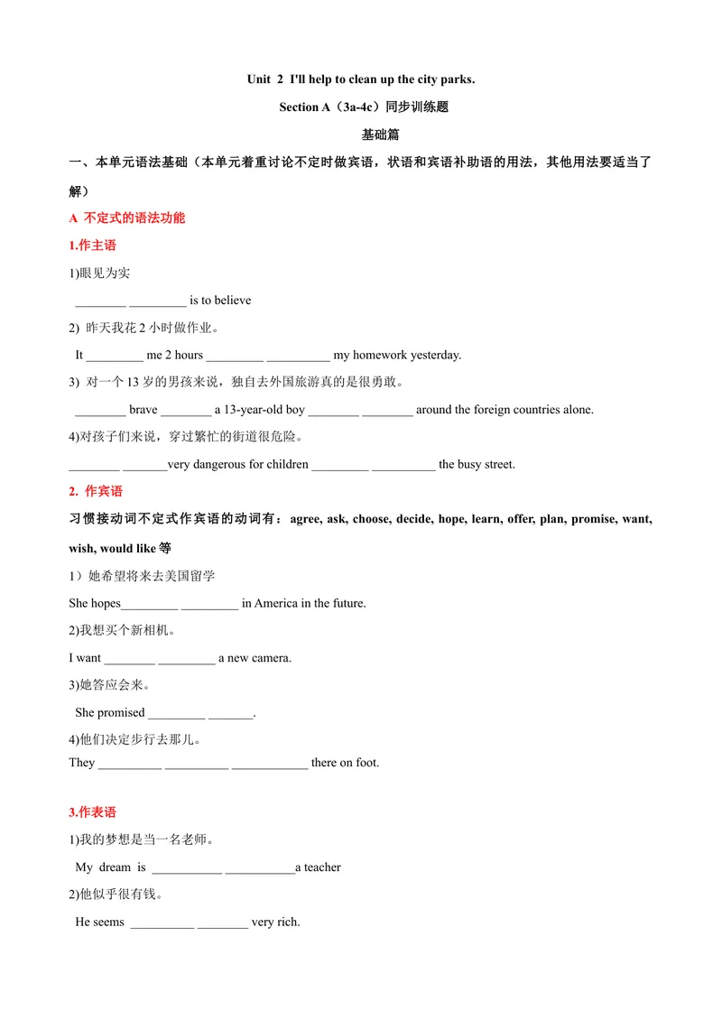 《Unit2第2课时SectionA(3a-GrammarFocus（学生版）_初中英语789_最新人教版英语八年级下册_旧版（有参考价值）_版本二_八年级英语下册（人教版）_大单元教学课件+教学设计-U44》第1页预览