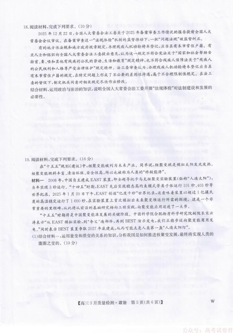 《政治试题卷+答案_12.2026年4月全国各地高考模拟卷_2026届九师联盟高三下学期2月质量检测(2.27-2(1).28)全科试卷+答案》第5页预览