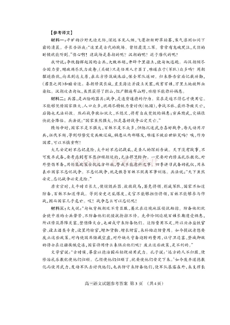 《高三语文二轮答案2026.04_Print_12.2026年4月全国各地高考模拟卷_2026年4月_山东泰安二模2026年山东省泰安市高三二模考试全科_01语文_山东省泰安市高三二模考试》第3页预览
