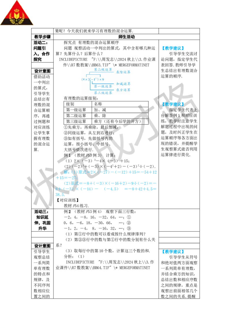 《第2课时有理数的混合运算_1、初中学习资料_2024秋改版_七上数学最新版课件_人教七上课课件_R7数上教案_第二章有理数的运算_2.3有理数的乘方_2.3.1乘方》第2页预览