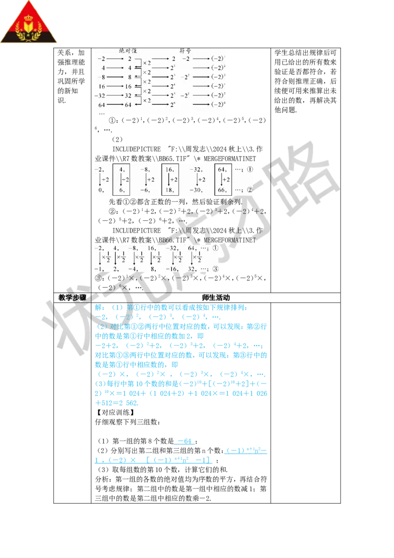 《第2课时有理数的混合运算_1、初中学习资料_2024秋改版_七上数学最新版课件_人教七上课课件_R7数上教案_第二章有理数的运算_2.3有理数的乘方_2.3.1乘方》第3页预览