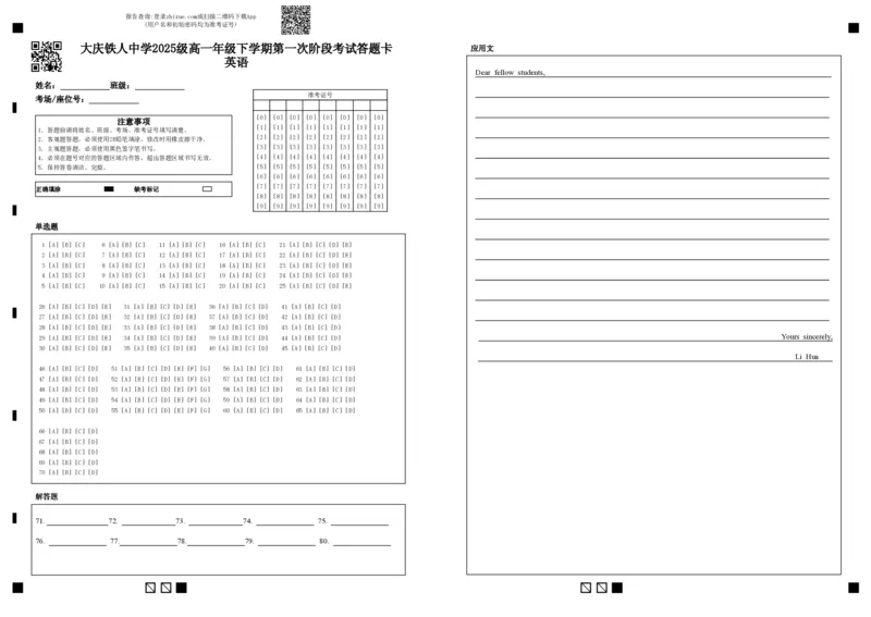 《大庆铁人中学2025级高一年级下学期第一次阶段考试英语答题卡_2024-2027高一（7-7月题库）_2026年05月高一试卷_260508黑龙江省大庆铁人中学2025-2026学年高一下学期第一次阶段考试（全）》第1页预览