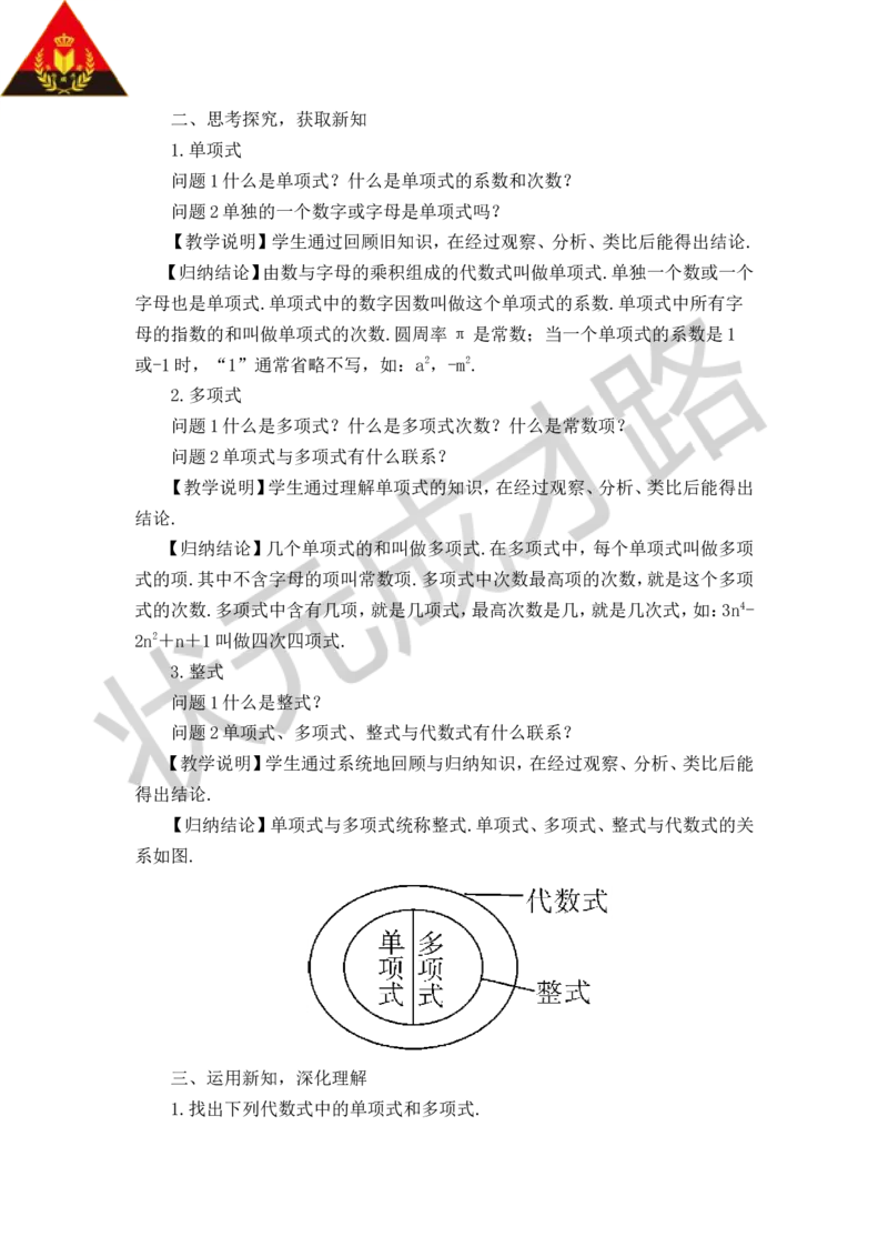 《第2课时整式_1、初中学习资料_2024秋改版_七上数学最新版课件_沪科版七上课课件_沪7数上教案_第2章整式加减_2.1代数式_2.1.2代数式》第2页预览