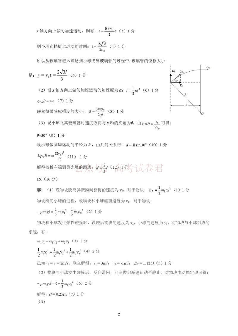 《陕西省宝鸡市2026届高考模拟检测试题（二）物理答案_12.2026年4月全国各地高考模拟卷_2026年陕西省宝鸡市高考模拟检测试题（二）_04物理_陕西省宝鸡市高考模拟检测试题（二）》第2页预览