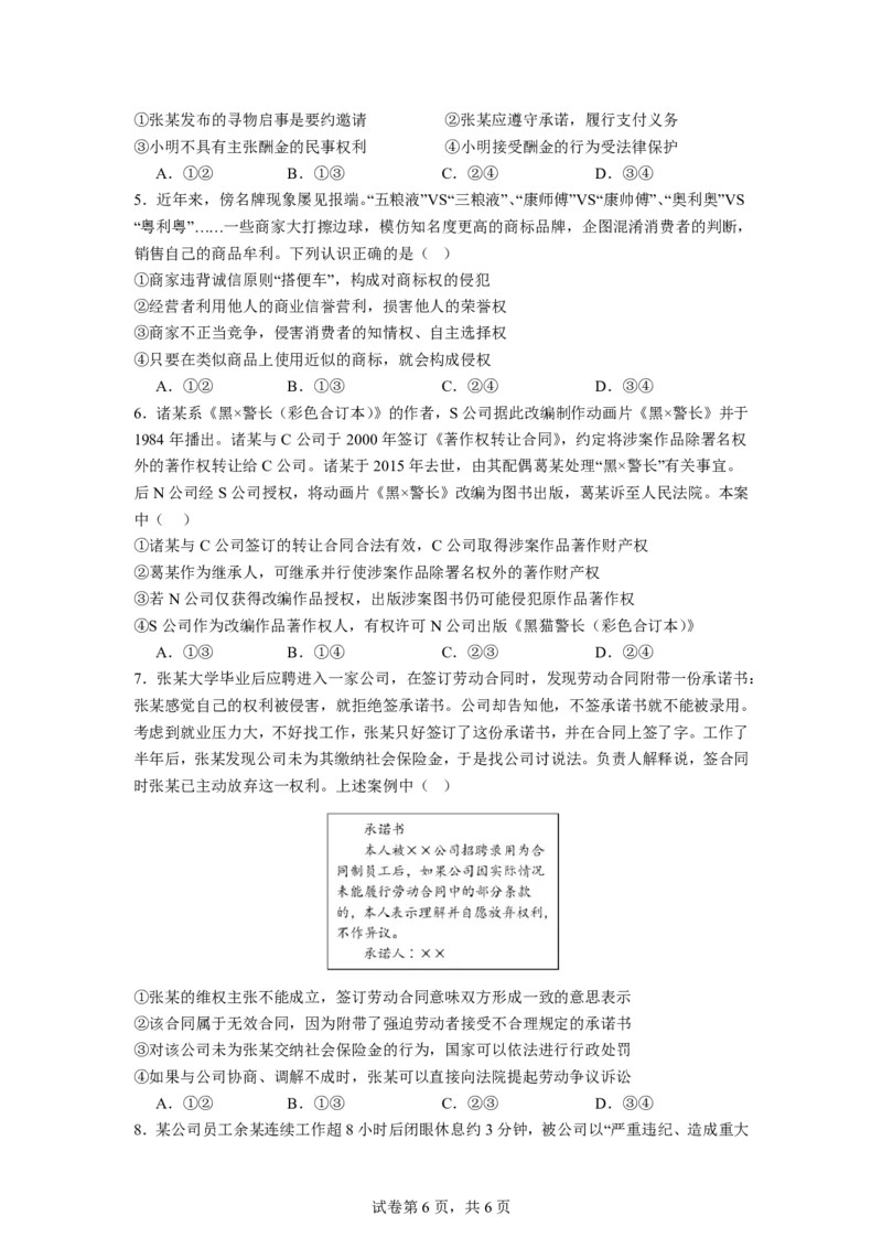 《政治试题_2024-2027高二（7-7月题库）_2026年06月高二试卷_260610宁夏回族自治区石嘴山市第一中学2025-2026学年高二年级下学期5月阶段检测》第2页预览
