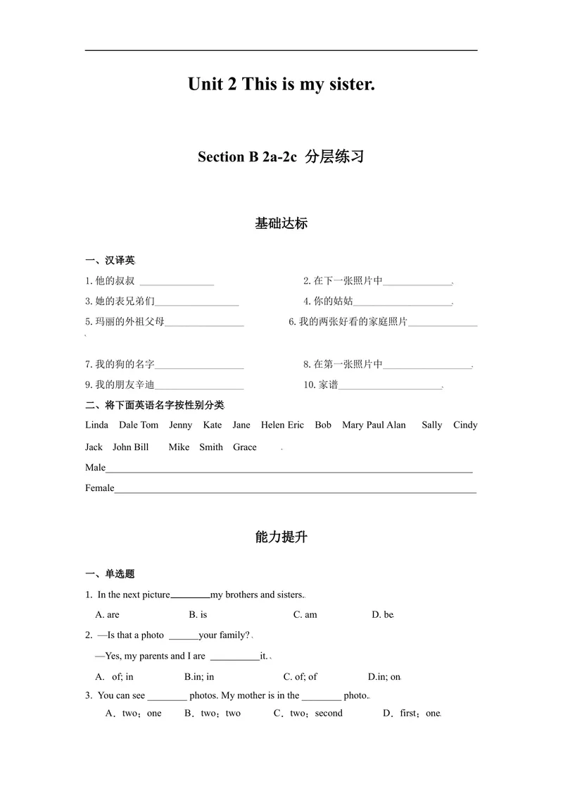 《Unit2第4课时(SectionB2a-2c)分层作业-试题版_初中英语789_最新人教版英语七年级上册_英语7上最新改版_赠送英语7上旧版资料和新版课文好多一样仍具有很高参考价值_04.英语7上-试题》第1页预览
